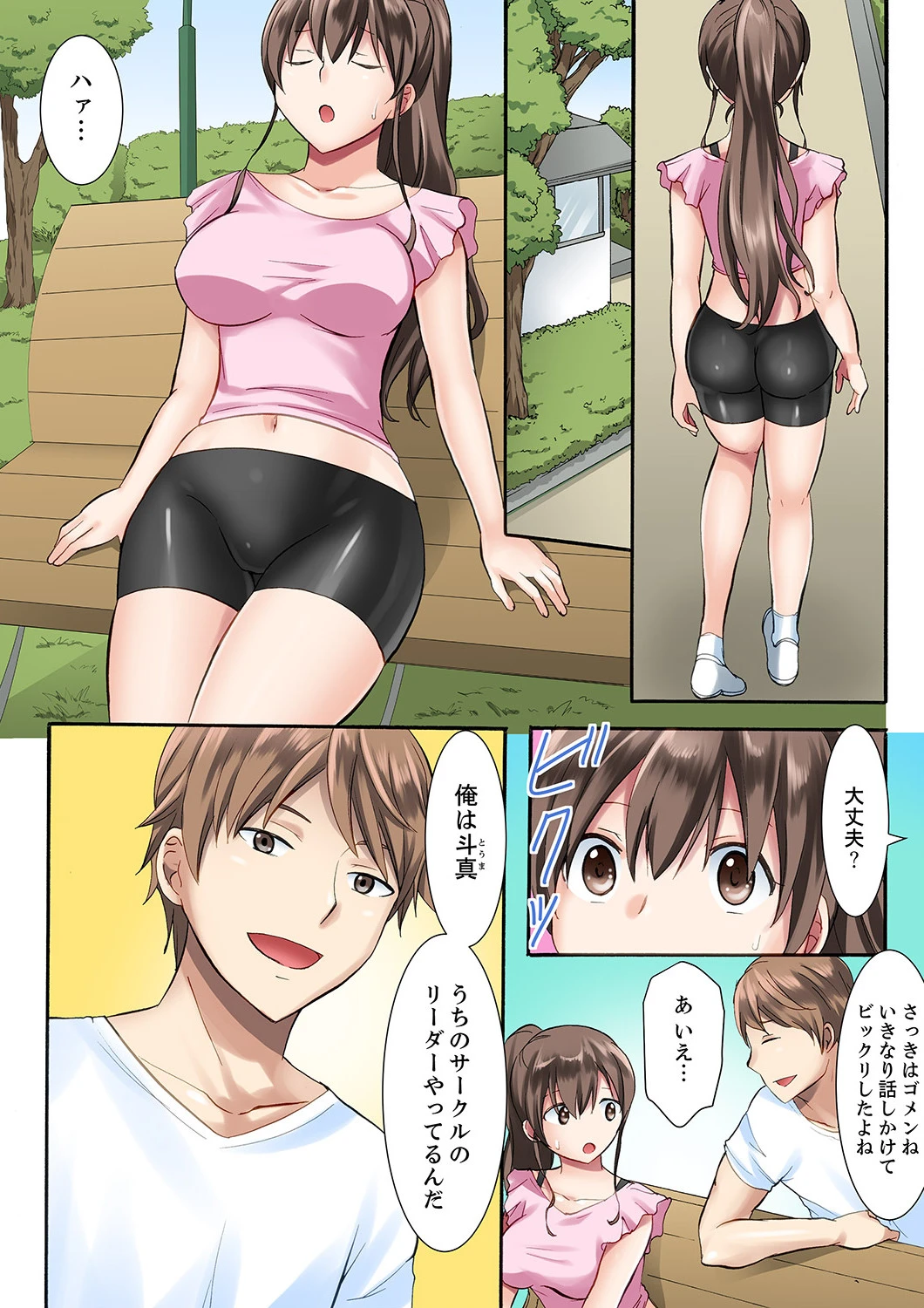 女子大サークルSEX調教〜合宿中に、何度もイカされ続けて…【デラックス版】 6ページ