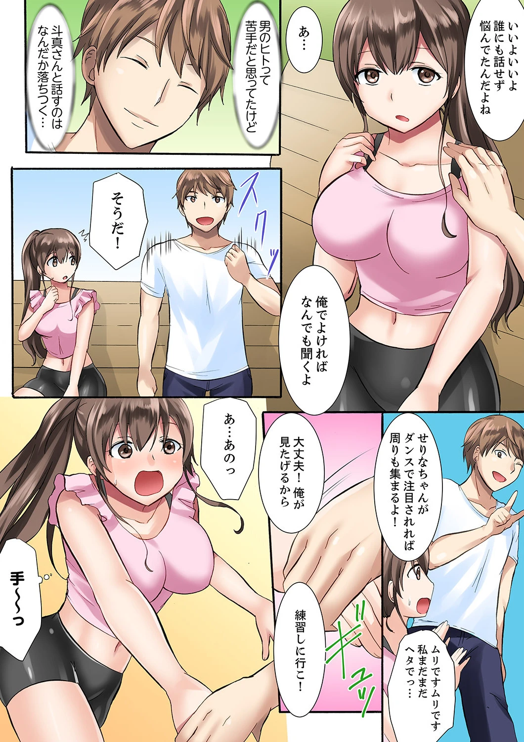 女子大サークルSEX調教〜合宿中に、何度もイカされ続けて…【デラックス版】 8ページ