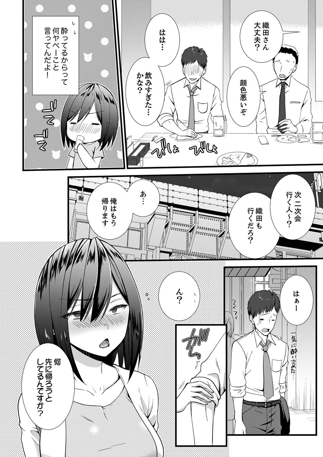 やだっ、カプセルホテルで痴●！？「部屋、間違えたのお前だろ？」【合本版】 4 4ページ