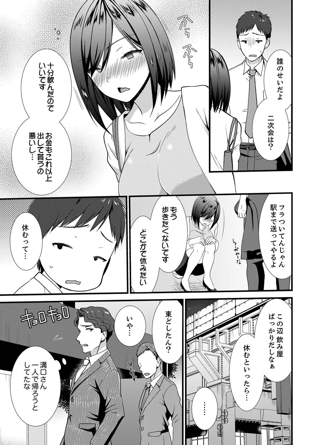 やだっ、カプセルホテルで痴●！？「部屋、間違えたのお前だろ？」【合本版】 4 5ページ