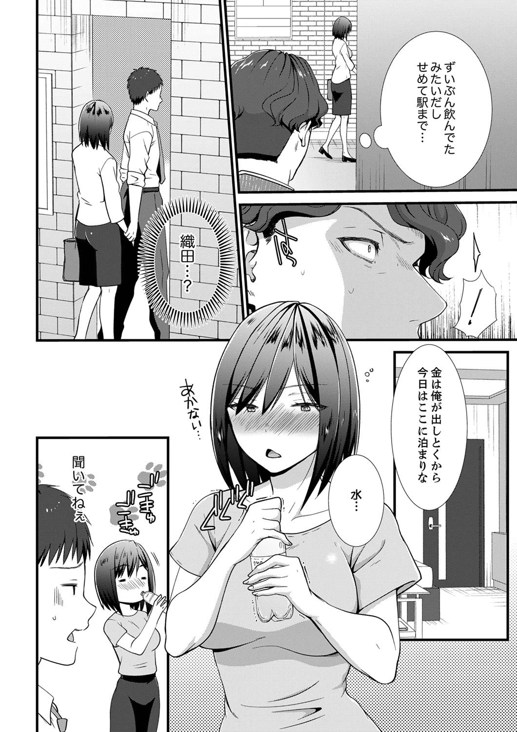 やだっ、カプセルホテルで痴●！？「部屋、間違えたのお前だろ？」【合本版】 4 6ページ