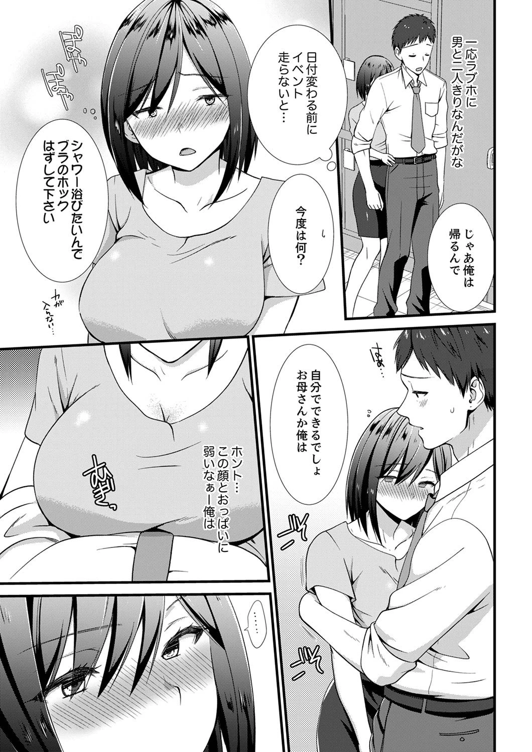 やだっ、カプセルホテルで痴●！？「部屋、間違えたのお前だろ？」【合本版】 4 7ページ