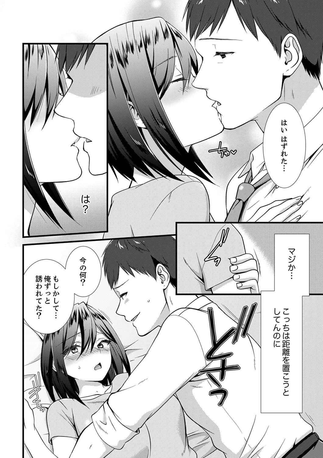 やだっ、カプセルホテルで痴●！？「部屋、間違えたのお前だろ？」【合本版】 4 8ページ