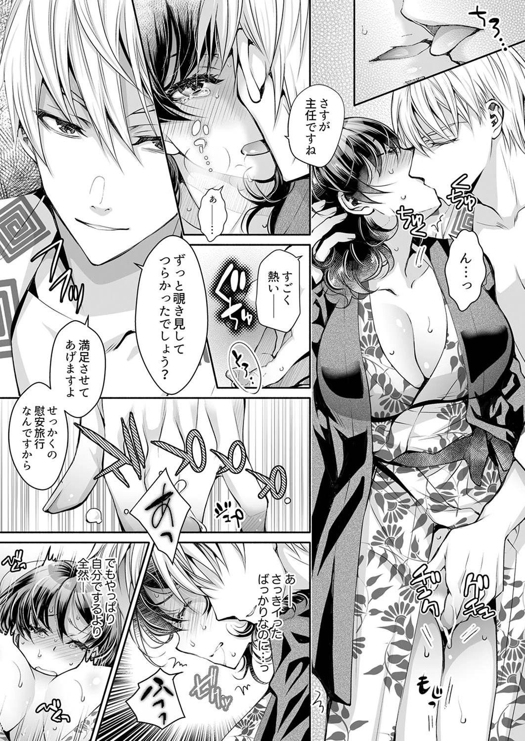 同時にイジられたら…イクッ…!〜人妻上司と泥●不倫【合本版】 5ページ