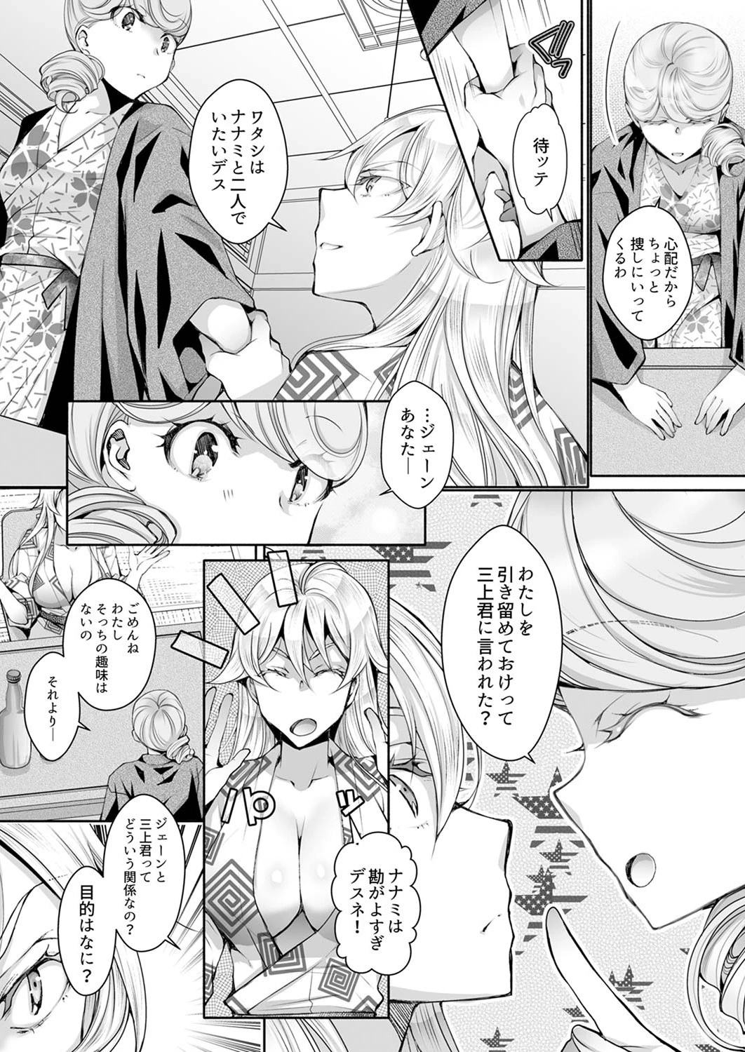 同時にイジられたら…イクッ…!〜人妻上司と泥●不倫【合本版】 7ページ