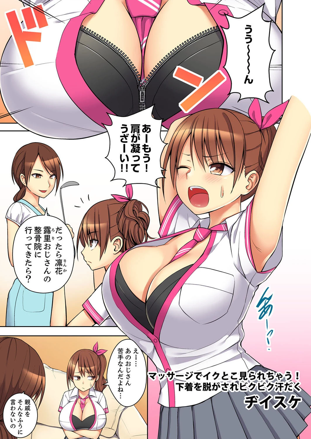 絶対堕ちる!ぬるぬる悶絶マッサージ〜エロマンガ島BEST! 3ページ