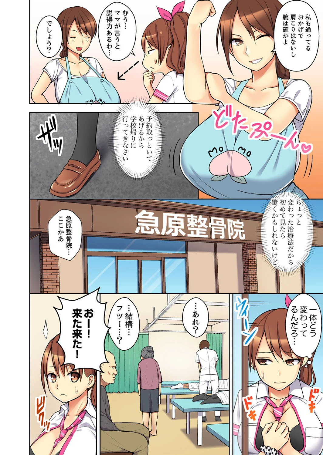 絶対堕ちる!ぬるぬる悶絶マッサージ〜エロマンガ島BEST! 4ページ