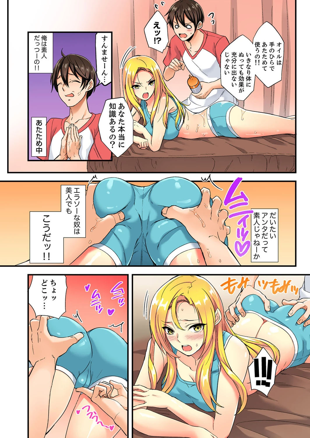 絶対堕ちる!ぬるぬる悶絶マッサージ〜エロマンガ島BEST! 14ページ