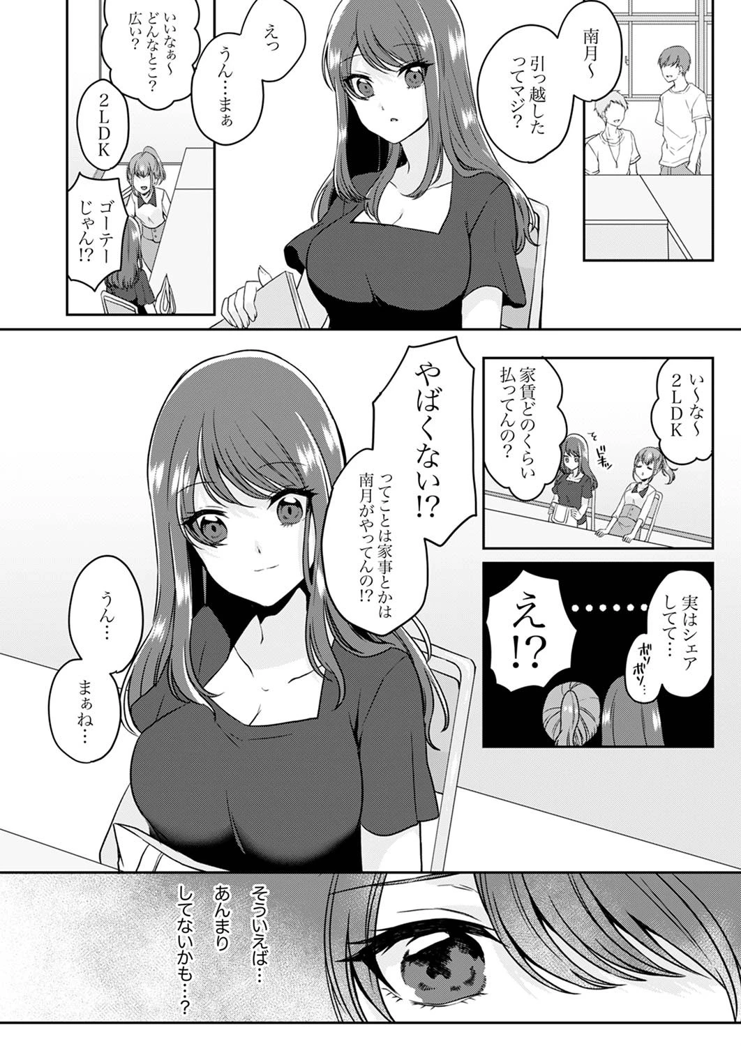 我慢をやめたトロ顔晒して…エレベーターが動くまで、中でイキ続け…【合本版】 2 4ページ