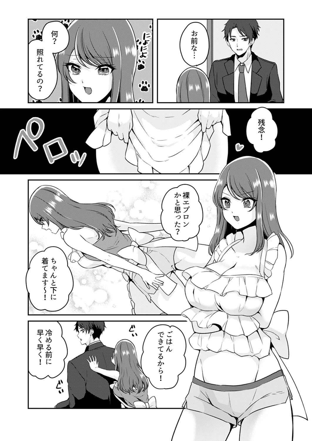 我慢をやめたトロ顔晒して…エレベーターが動くまで、中でイキ続け…【合本版】 2 5ページ