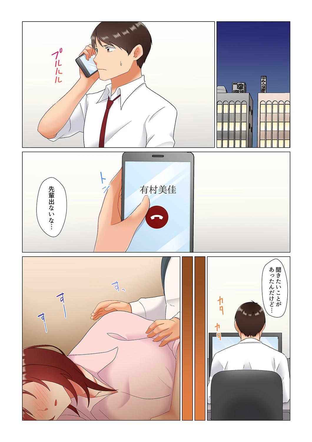 居眠り中の女上司にこっそり挿入（※寝たフリしながらイッてました）【合本版】 5 3ページ
