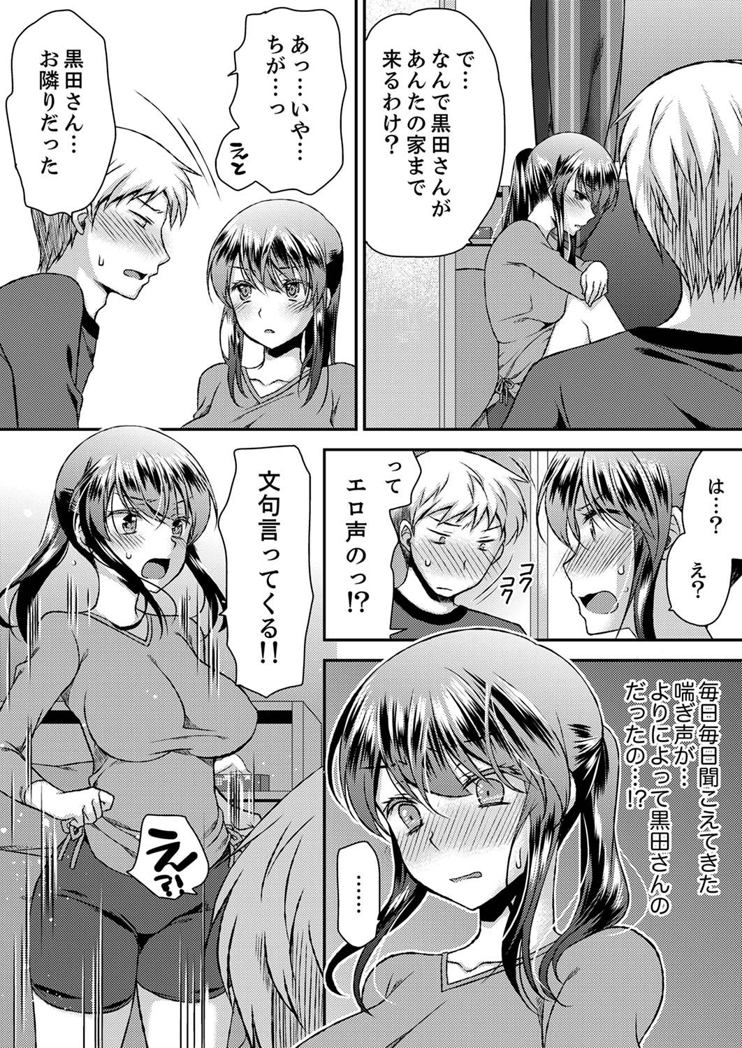 エロい声…聞こえてますよ？ 壁の薄すぎる社員寮でSEX研修【完全版】 5ページ