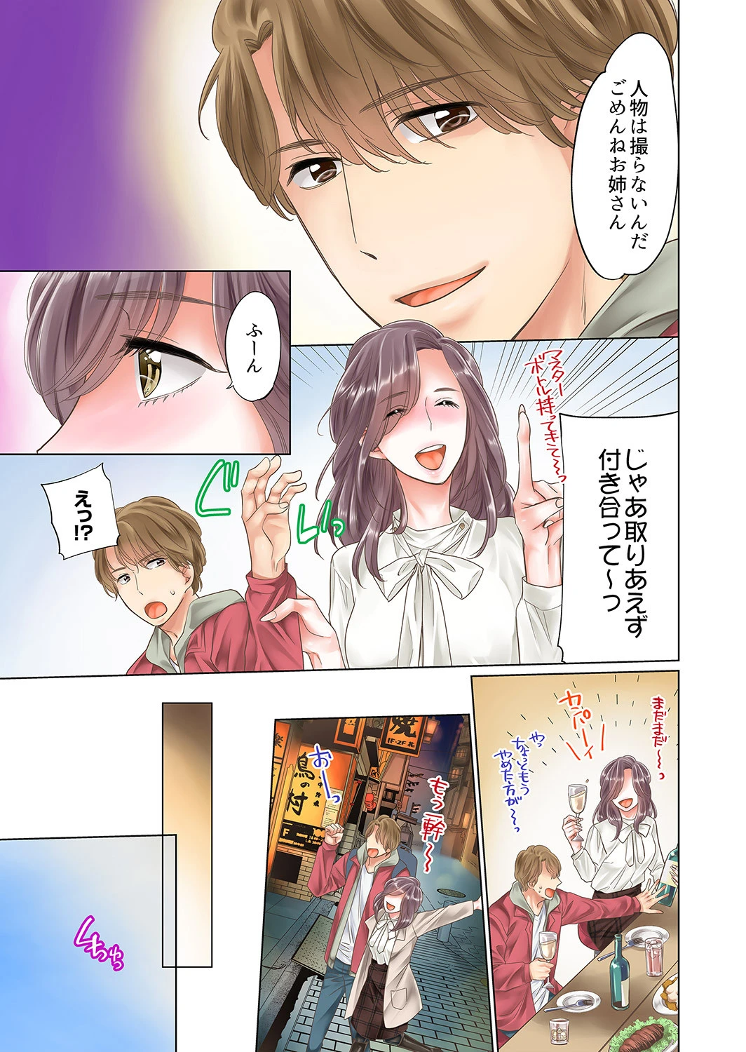 「普通じゃないセックス、する？」泥●OL、絶倫ピストンでイかされて【完全版】 5ページ