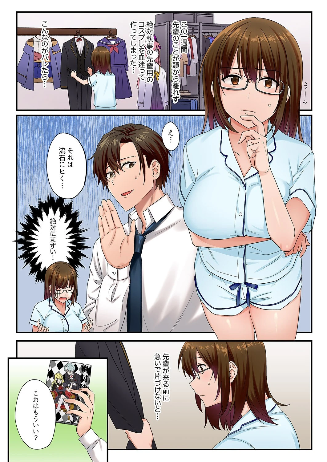 「奥までいっぱい突いてくださいっ」地味社員遥香、今日もドS先輩にイかされてます【合本版】 2 3ページ