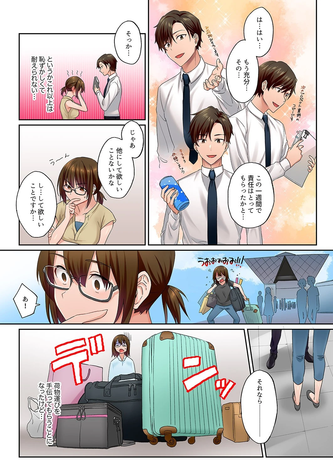 「奥までいっぱい突いてくださいっ」地味社員遥香、今日もドS先輩にイかされてます【合本版】 2 4ページ