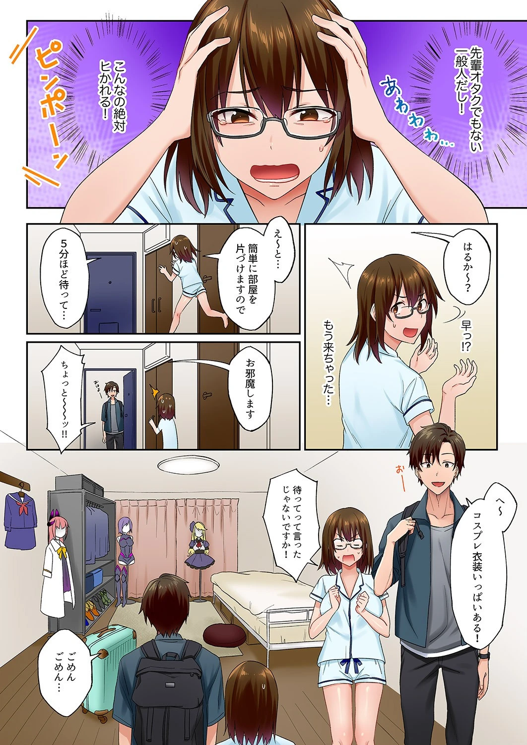 「奥までいっぱい突いてくださいっ」地味社員遥香、今日もドS先輩にイかされてます【合本版】 2 5ページ