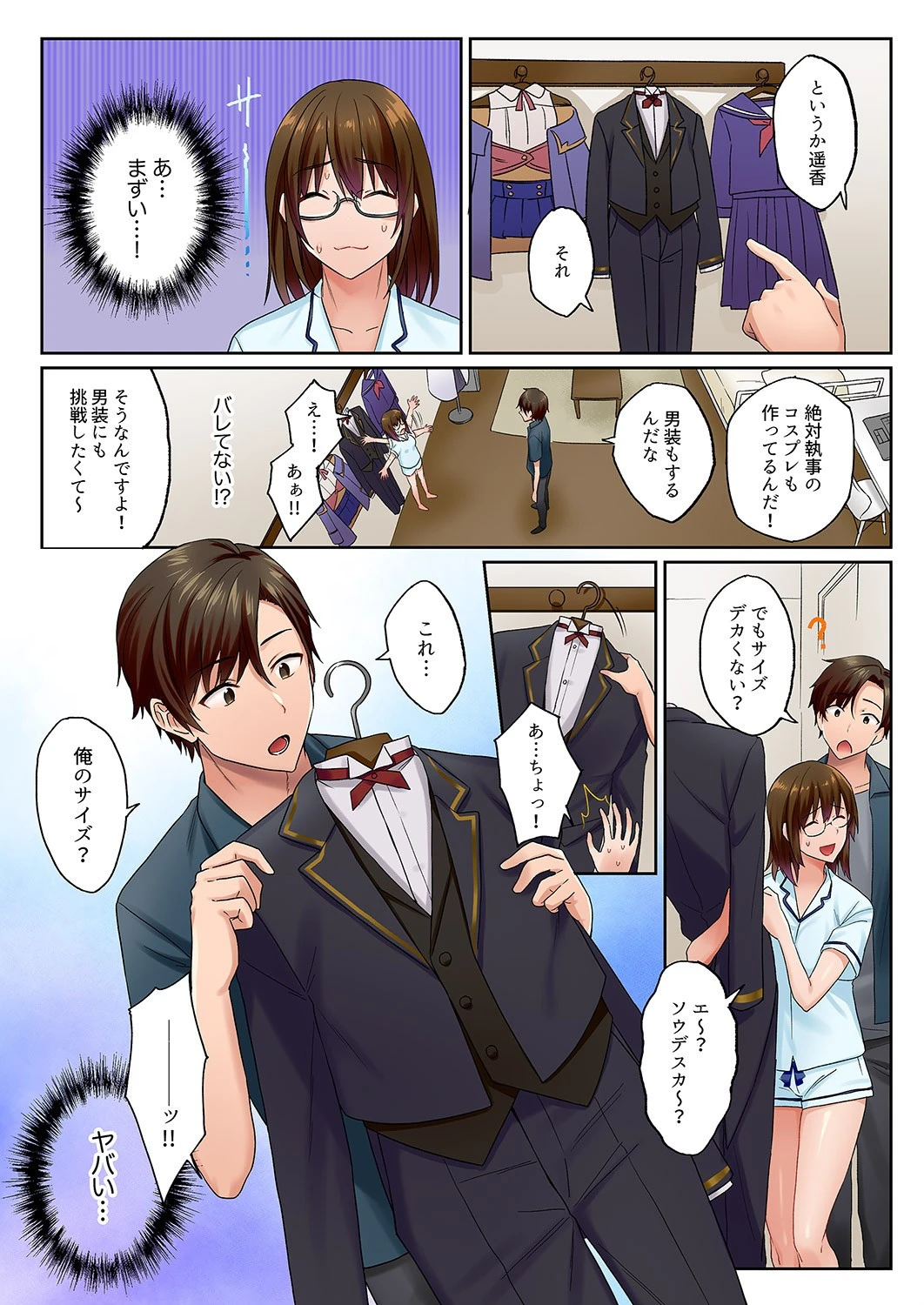 「奥までいっぱい突いてくださいっ」地味社員遥香、今日もドS先輩にイかされてます【合本版】 2 6ページ