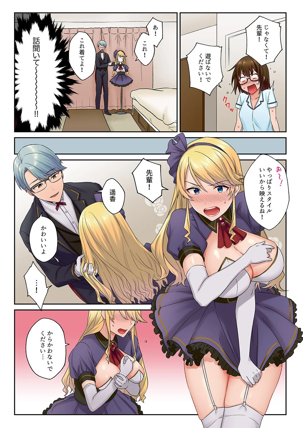 「奥までいっぱい突いてくださいっ」地味社員遥香、今日もドS先輩にイかされてます【合本版】 2 8ページ