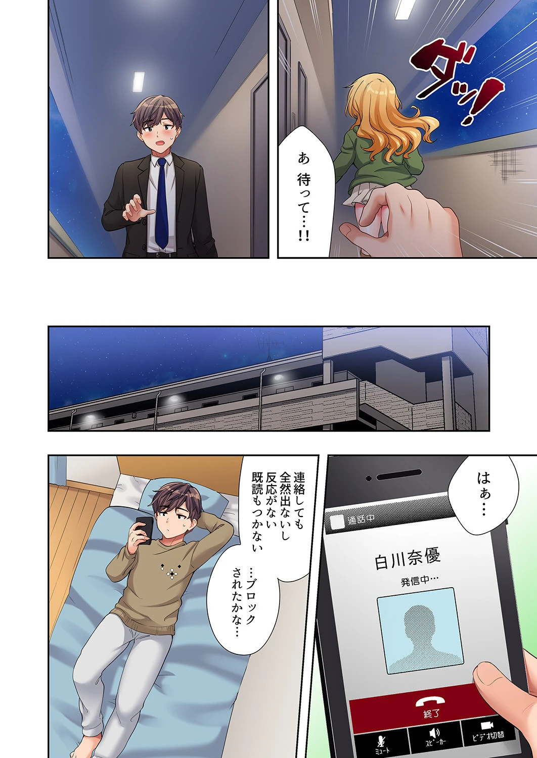 陽キャの後輩ギャル、生意気なくせに俺のセックスに弱い【合本版】 3 4ページ