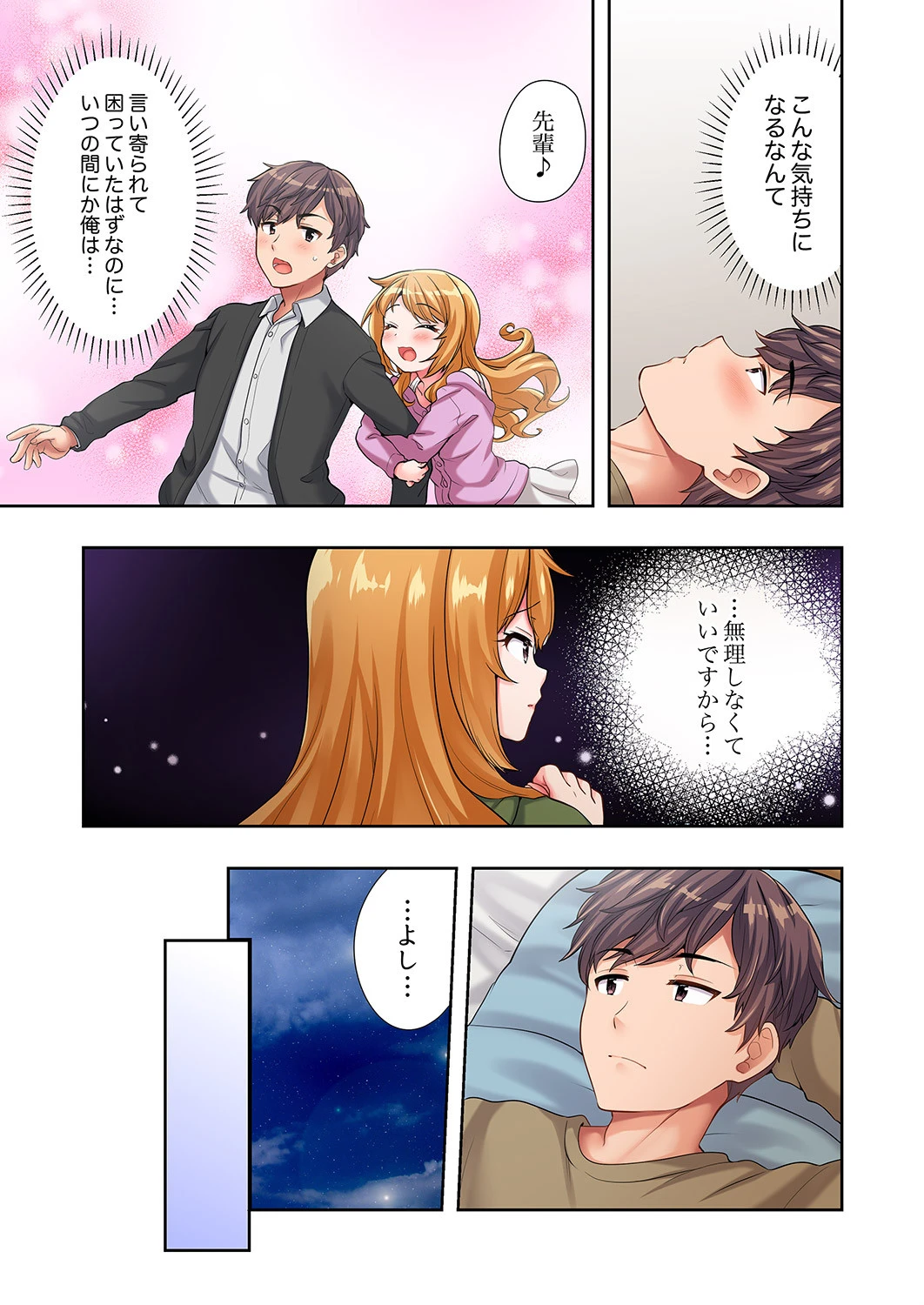 陽キャの後輩ギャル、生意気なくせに俺のセックスに弱い【合本版】 3 5ページ