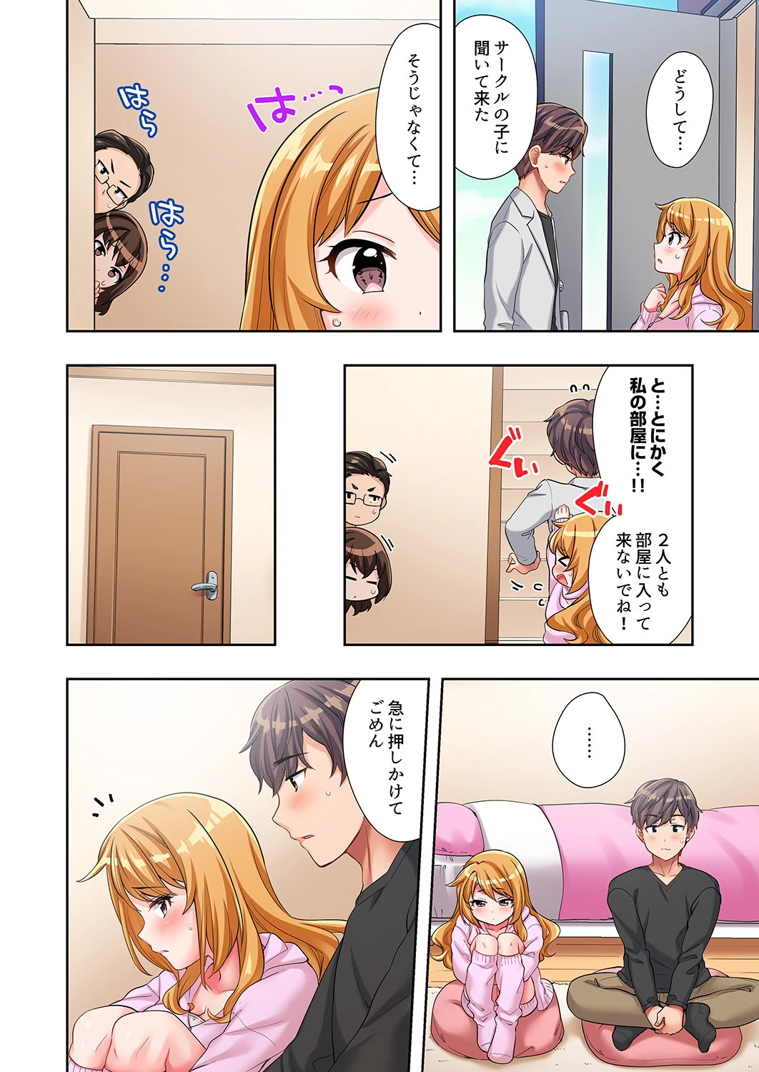 陽キャの後輩ギャル、生意気なくせに俺のセックスに弱い【合本版】 3 8ページ