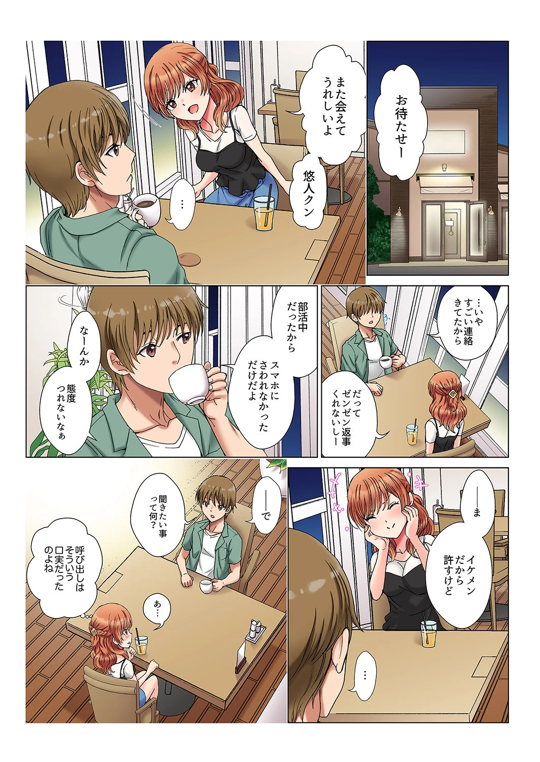 30cmのアレでイッちゃいました〜お義兄ちゃん、そんなに大きいの挿入らないよぉ…！【合本版】 5ページ