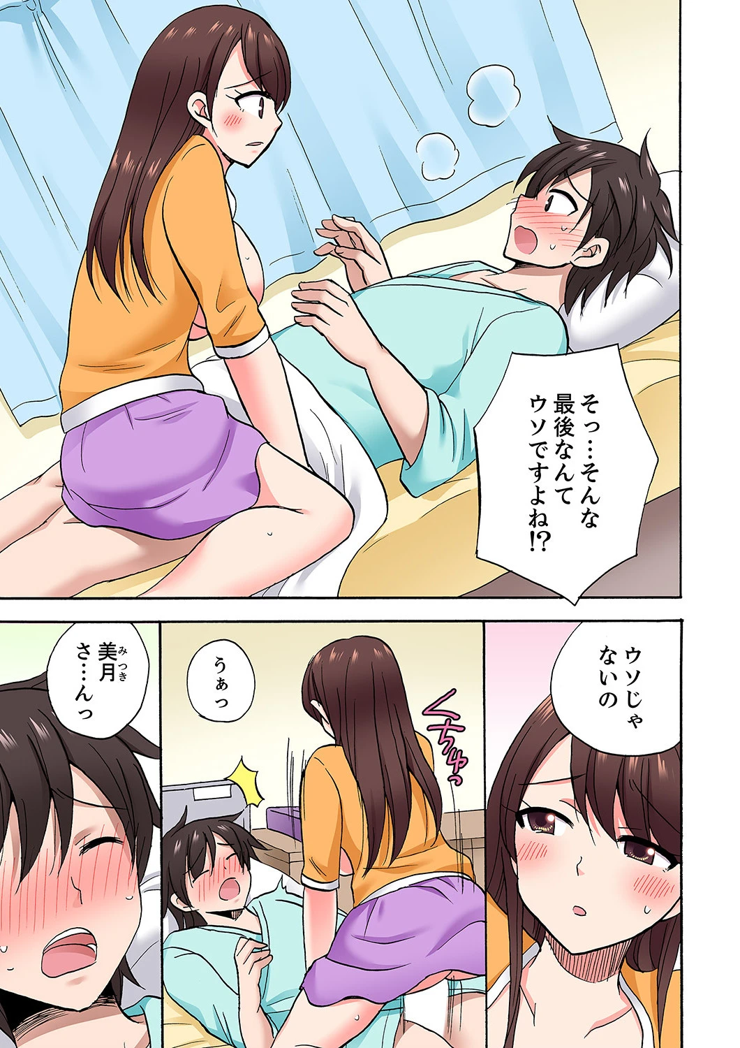 「先っぽだけって言ったのに…」兄貴の彼女に頼み込んでゴム無しSEX！！（単話） 3ページ