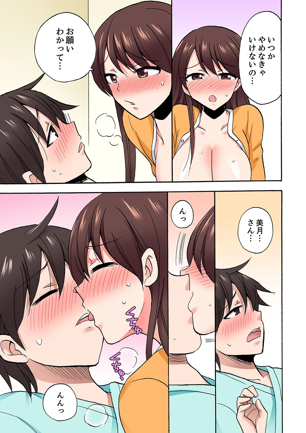 「先っぽだけって言ったのに…」兄貴の彼女に頼み込んでゴム無しSEX！！（単話） 5ページ