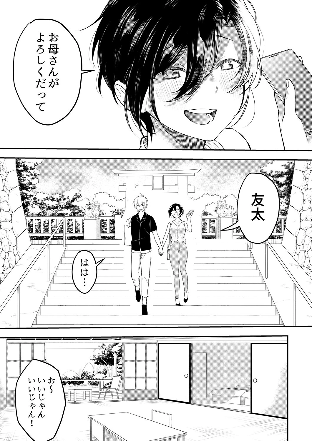 激しいSEXで元カレを忘れさせて〜酔ったフリして誘う姉(単話) 4ページ