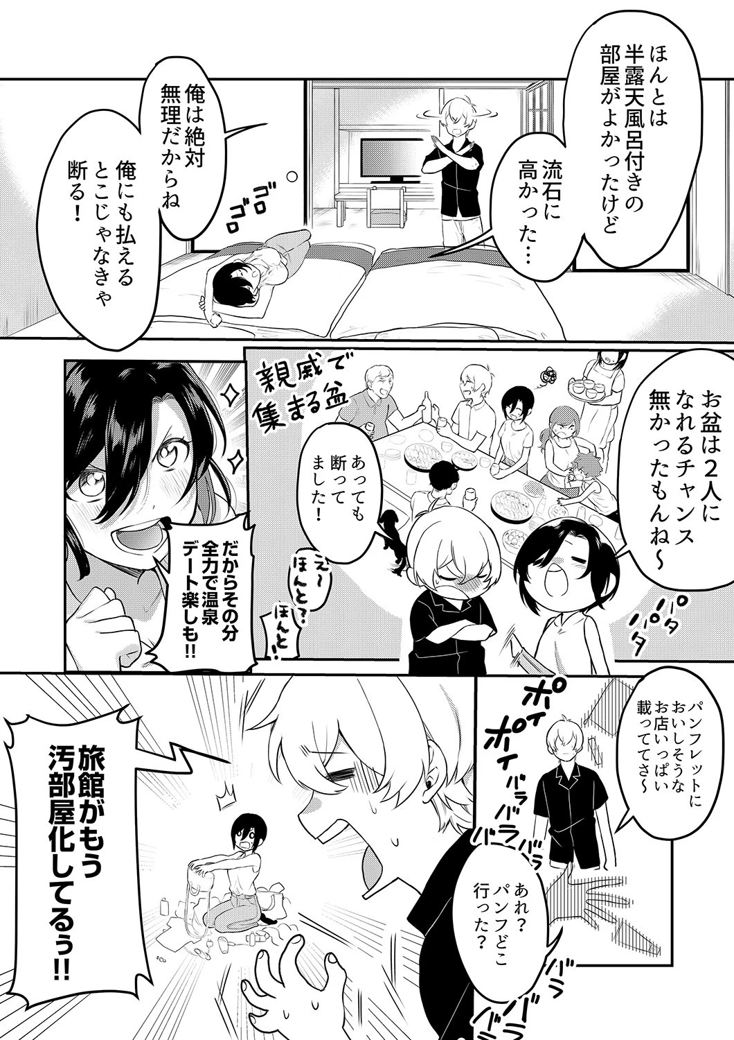 激しいSEXで元カレを忘れさせて〜酔ったフリして誘う姉(単話) 5ページ