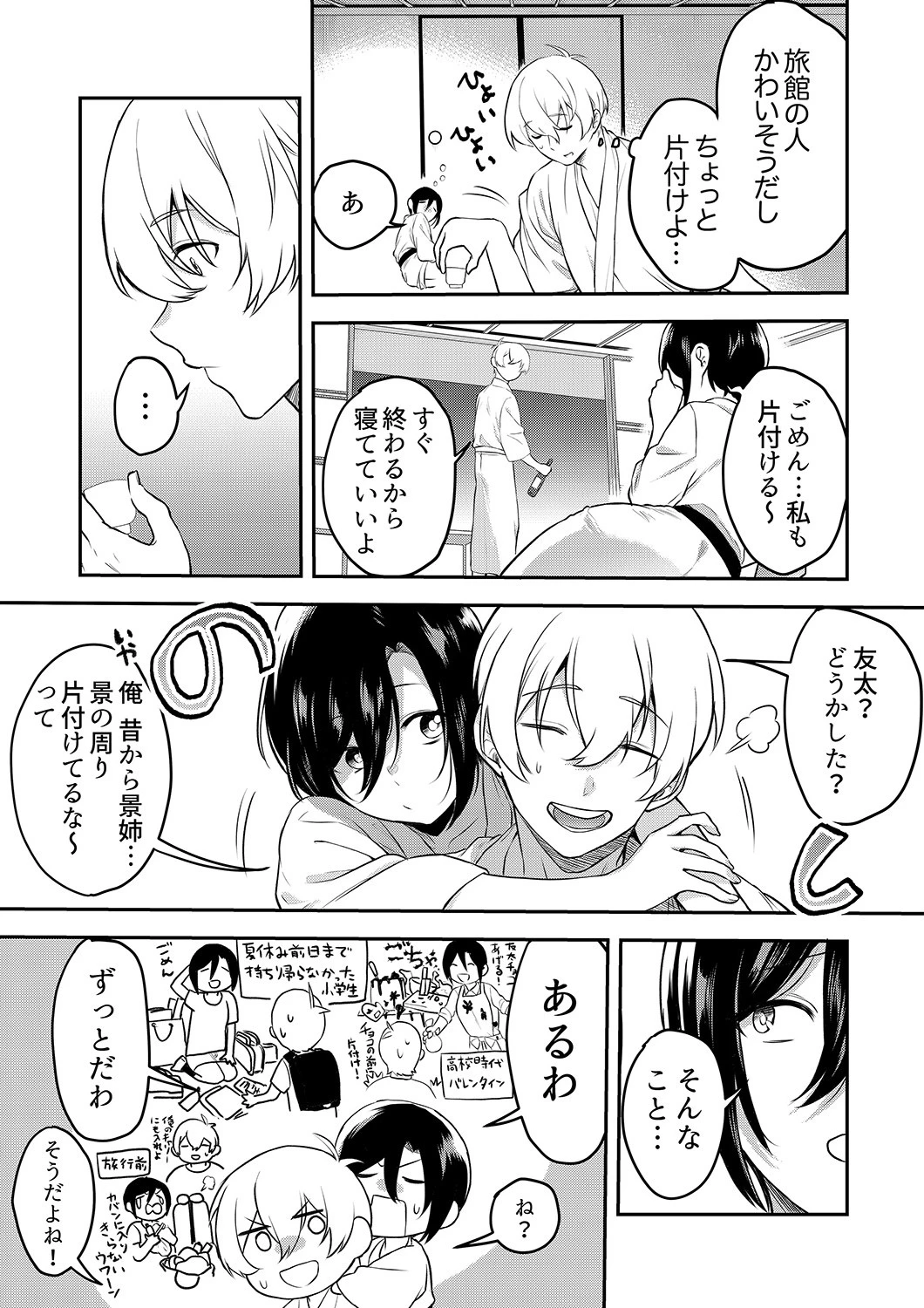 激しいSEXで元カレを忘れさせて〜酔ったフリして誘う姉(単話) 7ページ