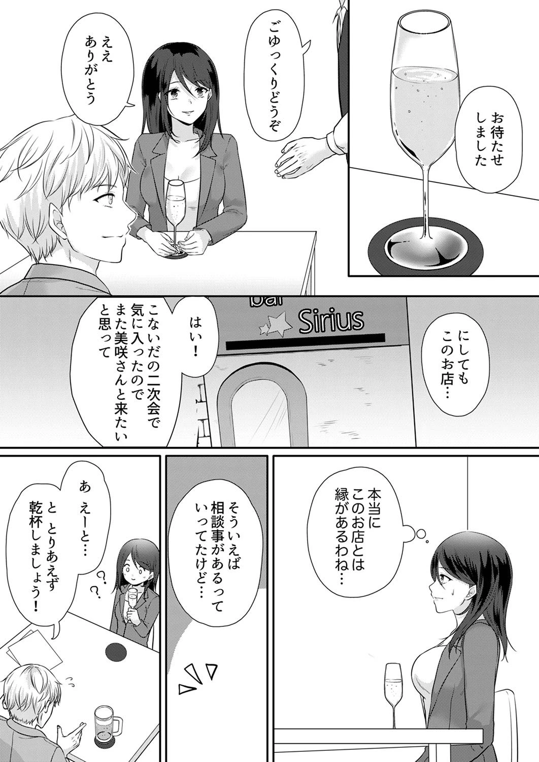 デキる部下はエッチも上手い。〜無表情くん、女上司と夜通しセックス（単話） 3ページ