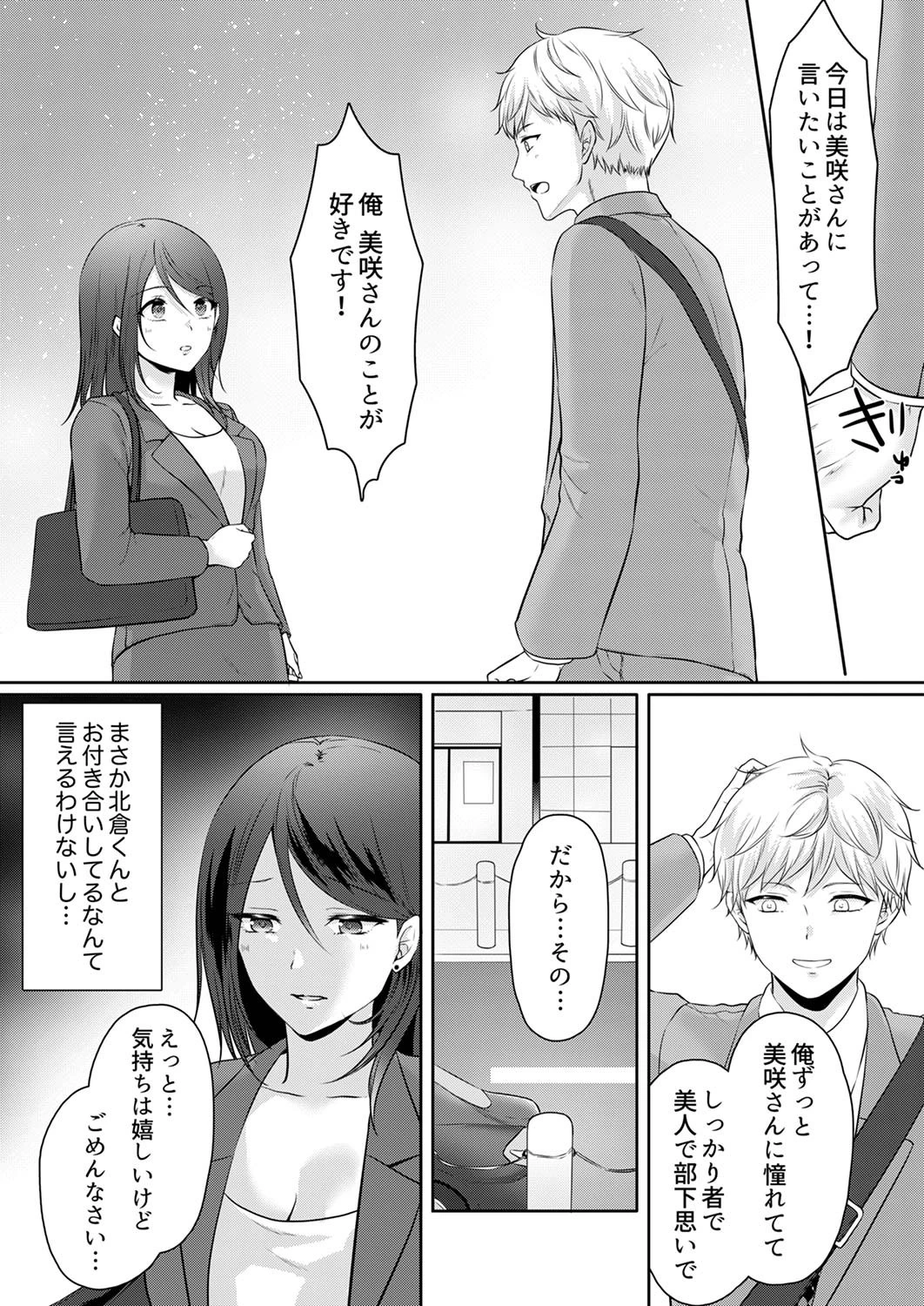 デキる部下はエッチも上手い。〜無表情くん、女上司と夜通しセックス（単話） 5ページ