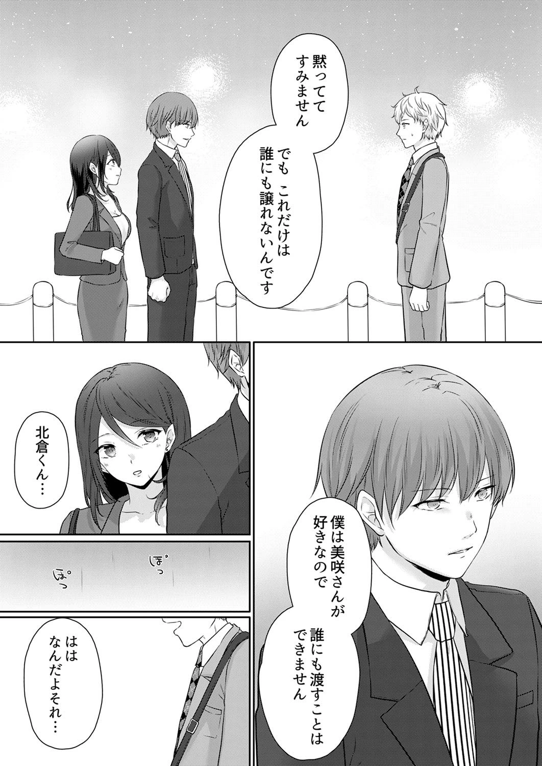 デキる部下はエッチも上手い。〜無表情くん、女上司と夜通しセックス（単話） 7ページ