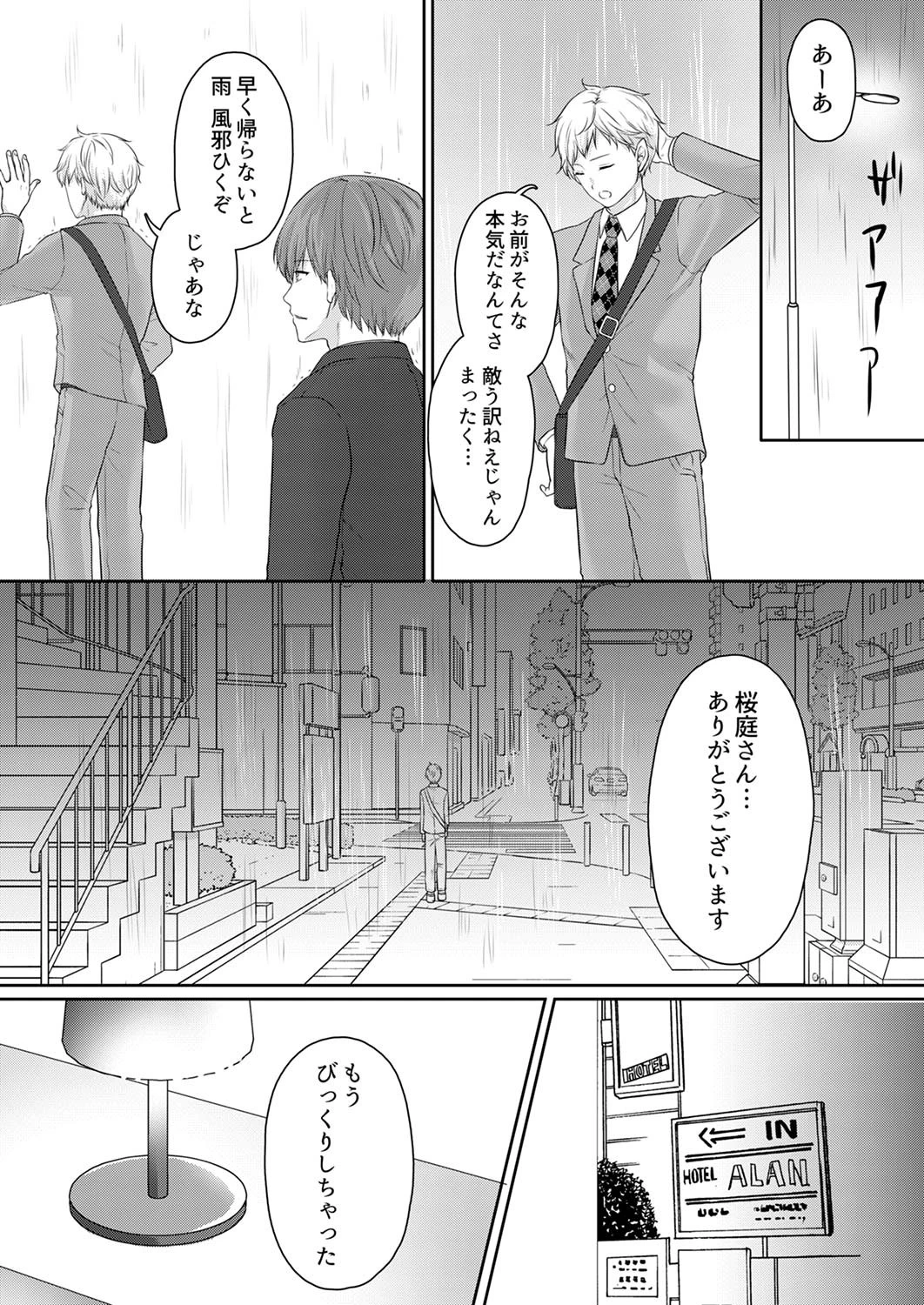 デキる部下はエッチも上手い。〜無表情くん、女上司と夜通しセックス（単話） 8ページ