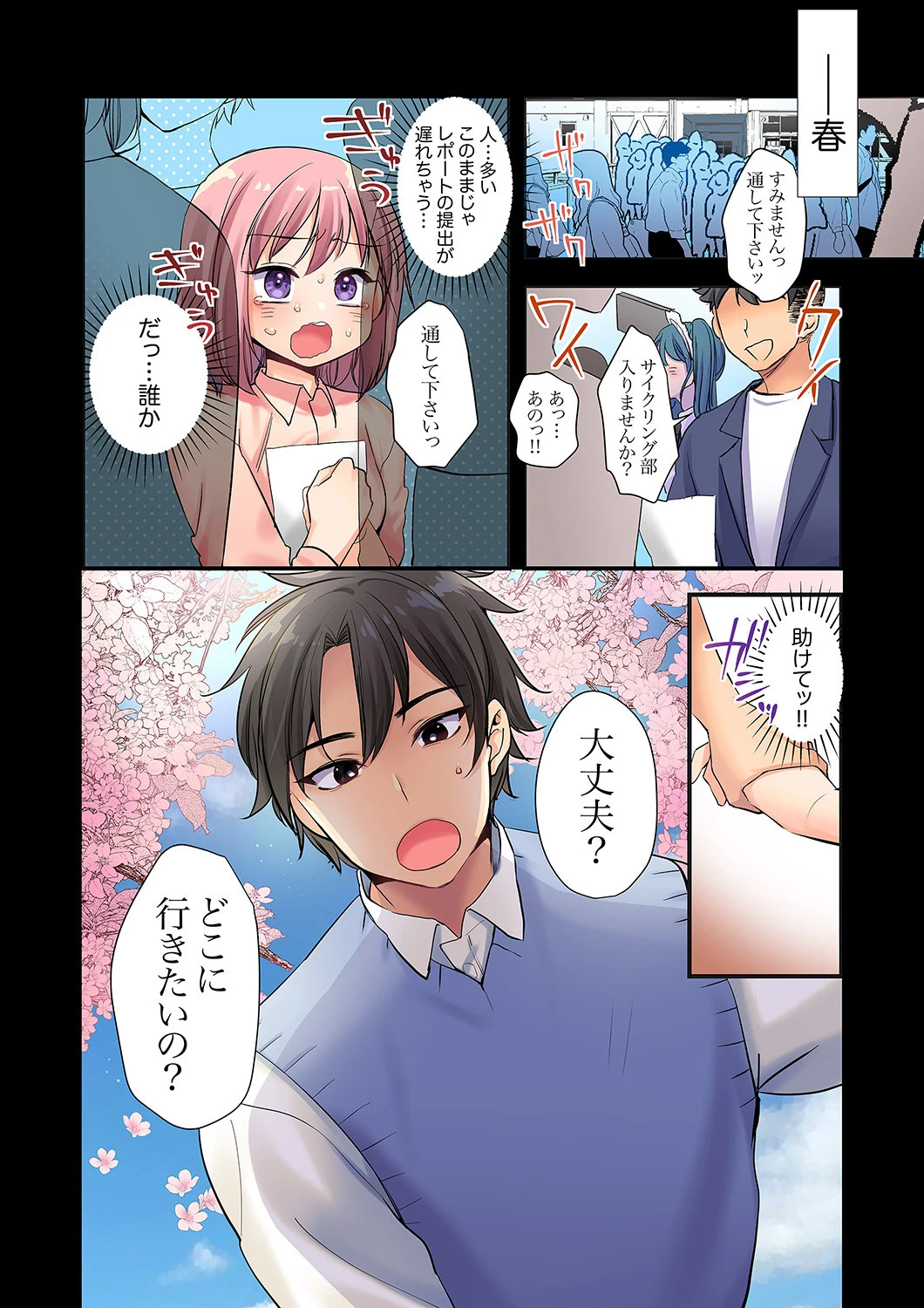 ギャルと押し入れ、密着ウザ絡みから…え、挿入！？〜先輩の大きいから、イッちゃう！ 4 4ページ