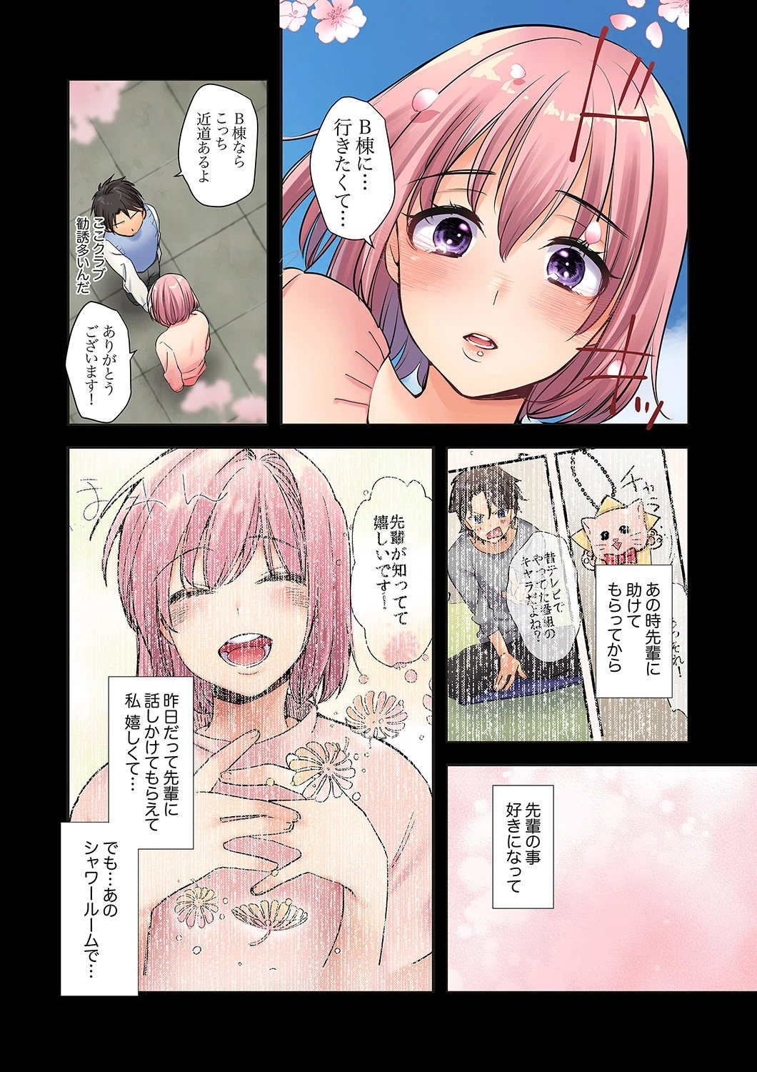 ギャルと押し入れ、密着ウザ絡みから…え、挿入！？〜先輩の大きいから、イッちゃう！ 4 5ページ