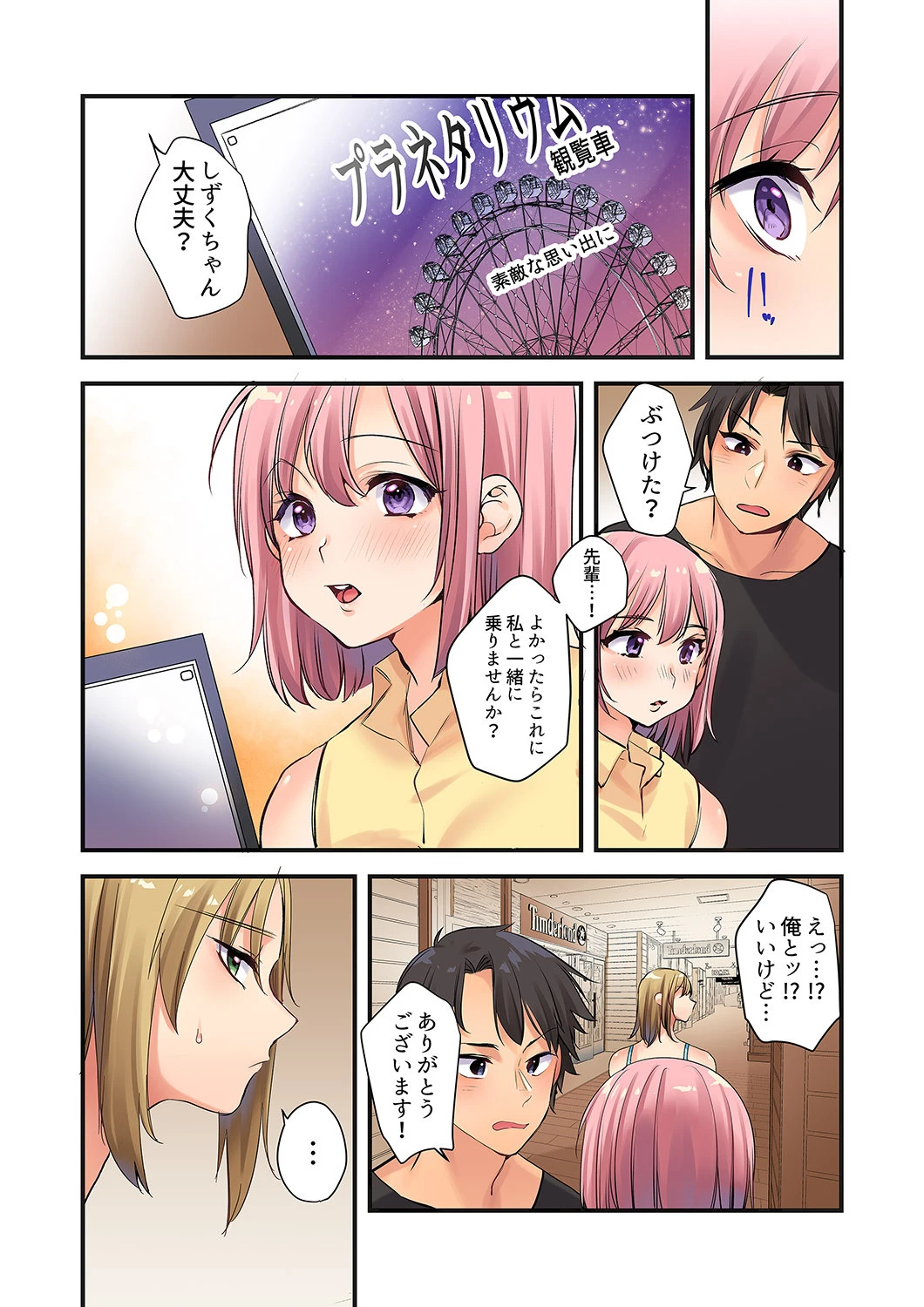 ギャルと押し入れ、密着ウザ絡みから…え、挿入！？〜先輩の大きいから、イッちゃう！ 4 8ページ