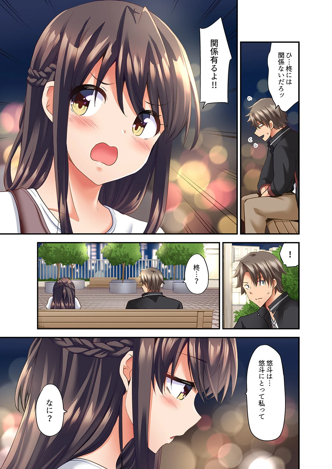 セックスに絶頂はつきもの！？〜鈍感な幼なじみに教え込んでみたら…【合本版】 4 5ページ