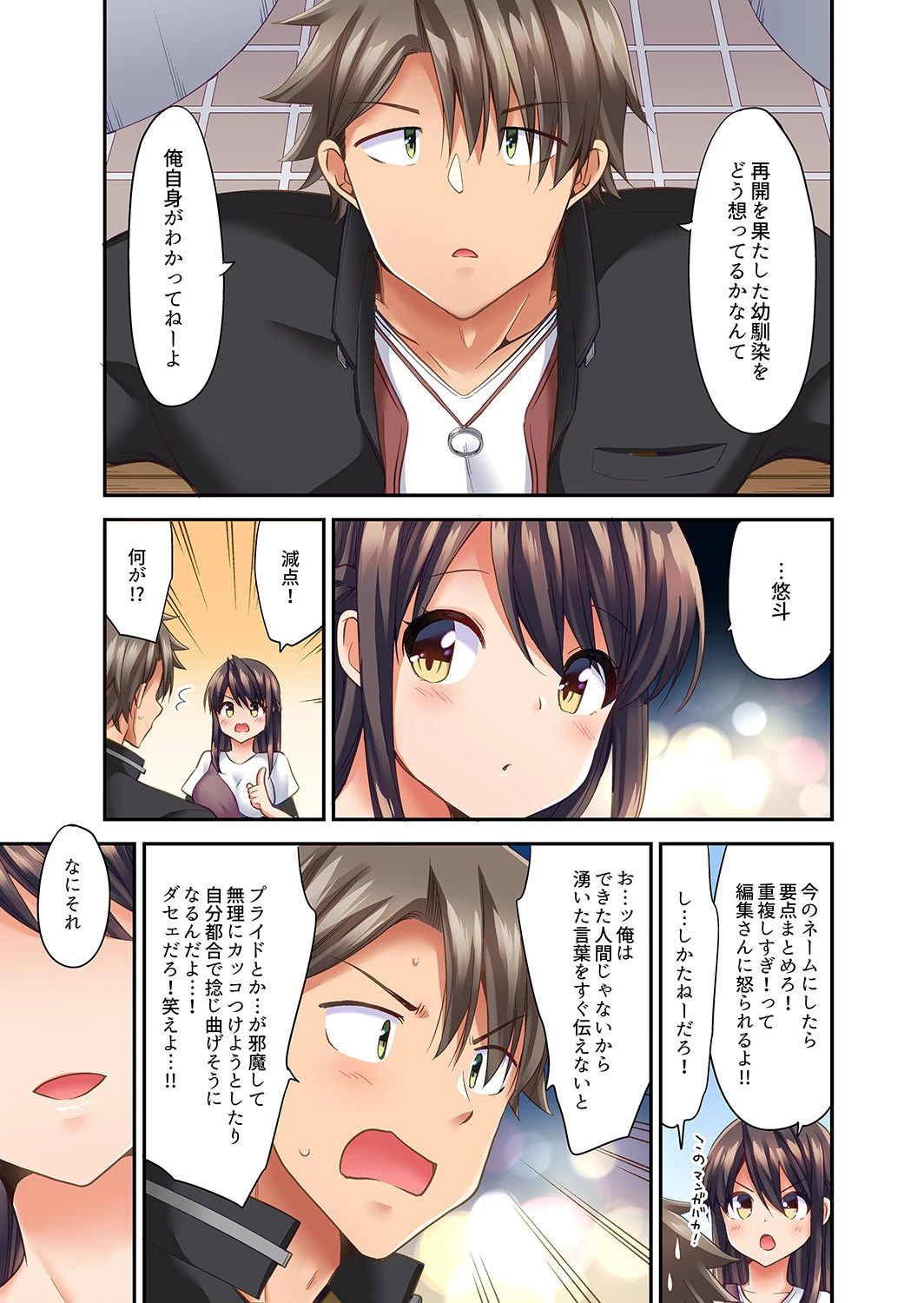 セックスに絶頂はつきもの！？〜鈍感な幼なじみに教え込んでみたら…【合本版】 4 7ページ