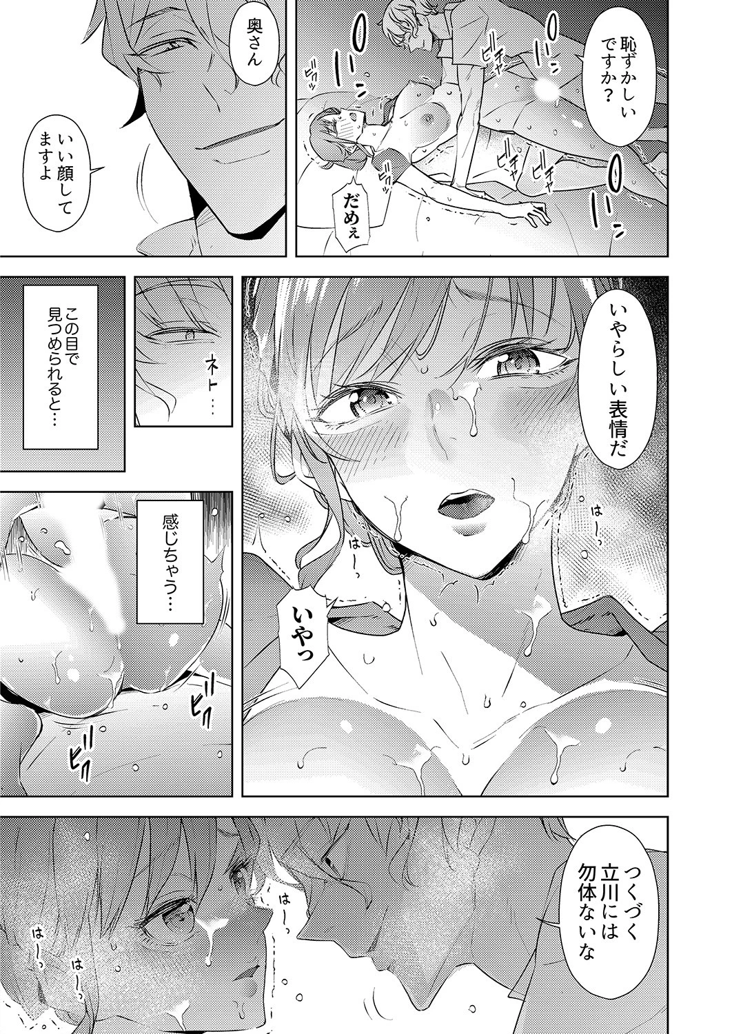 人妻もみほぐし出張マッサージ〜エステ師の太い指でナカイキしちゃう…っ！【合本版】 5ページ