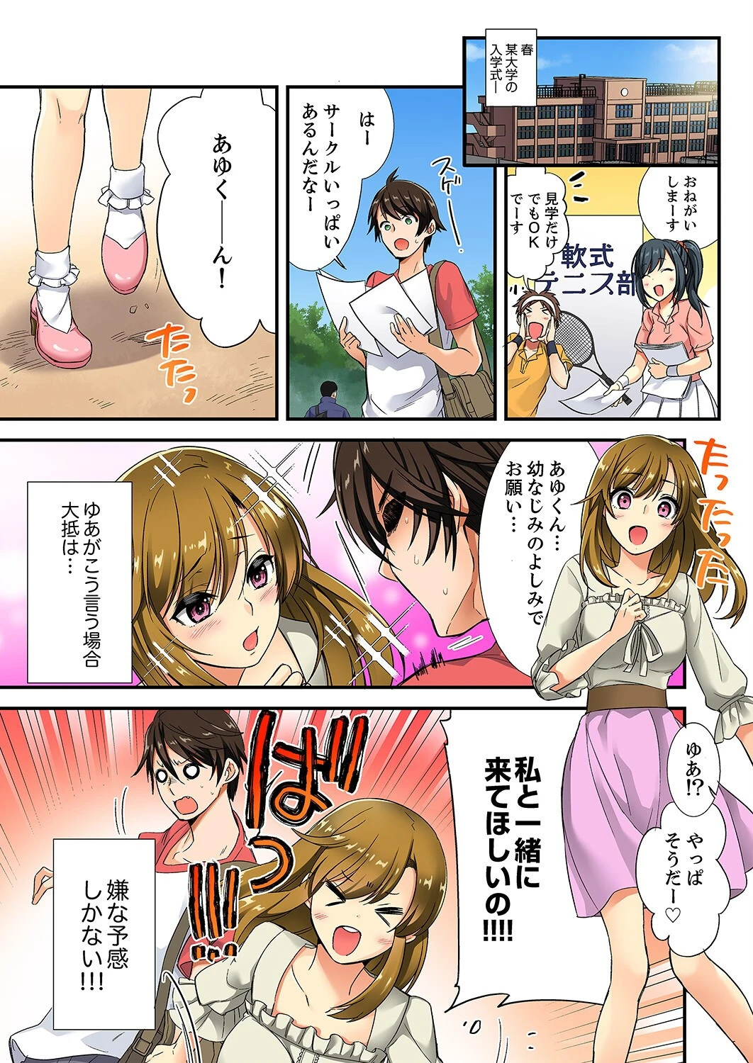 エッチなツボに挿入ってる…!女子だけの部活でぬるぬる敏感エステ【デラックス版】 3ページ