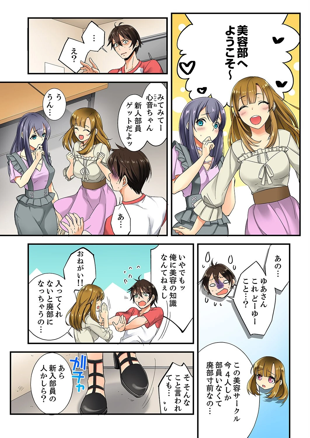 エッチなツボに挿入ってる…!女子だけの部活でぬるぬる敏感エステ【デラックス版】 4ページ