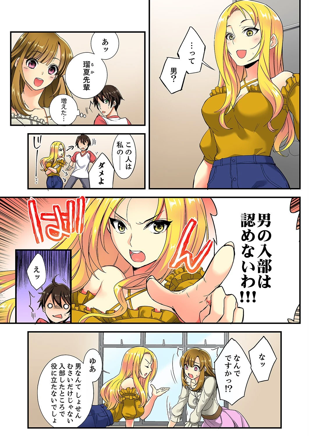 エッチなツボに挿入ってる…!女子だけの部活でぬるぬる敏感エステ【デラックス版】 5ページ