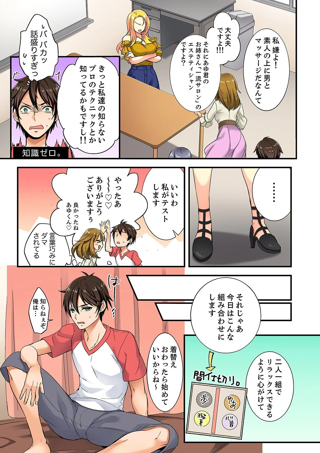 エッチなツボに挿入ってる…!女子だけの部活でぬるぬる敏感エステ【デラックス版】 7ページ