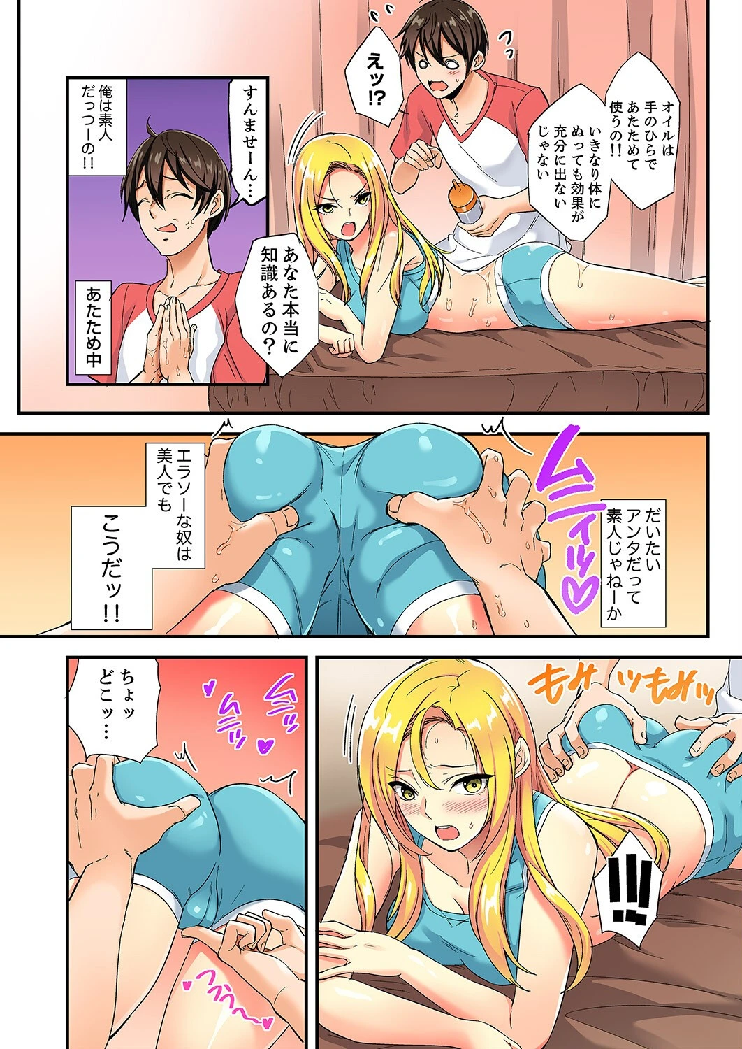 エッチなツボに挿入ってる…!女子だけの部活でぬるぬる敏感エステ【デラックス版】 9ページ