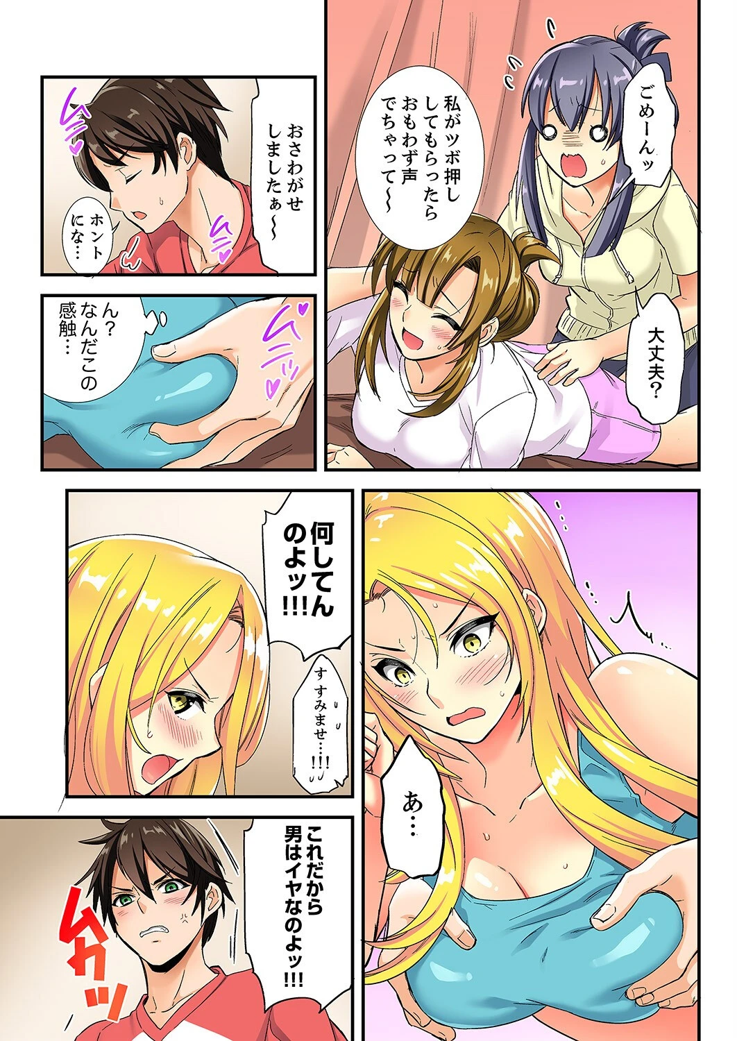 エッチなツボに挿入ってる…!女子だけの部活でぬるぬる敏感エステ【デラックス版】 11ページ