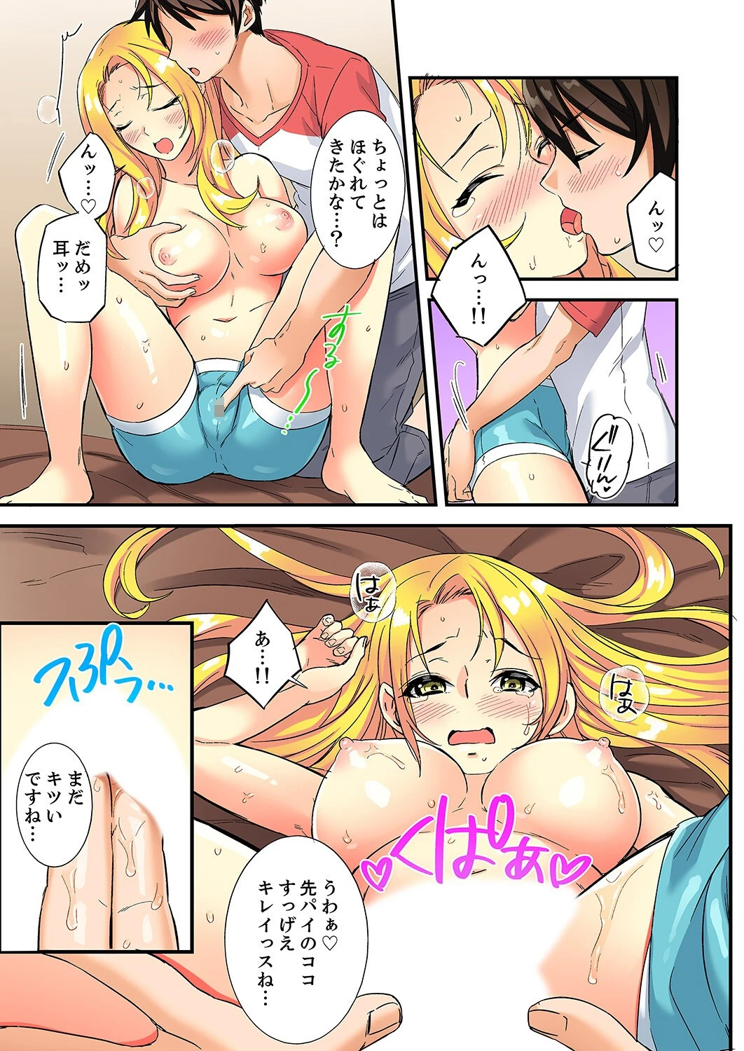 エッチなツボに挿入ってる…!女子だけの部活でぬるぬる敏感エステ【デラックス版】 17ページ