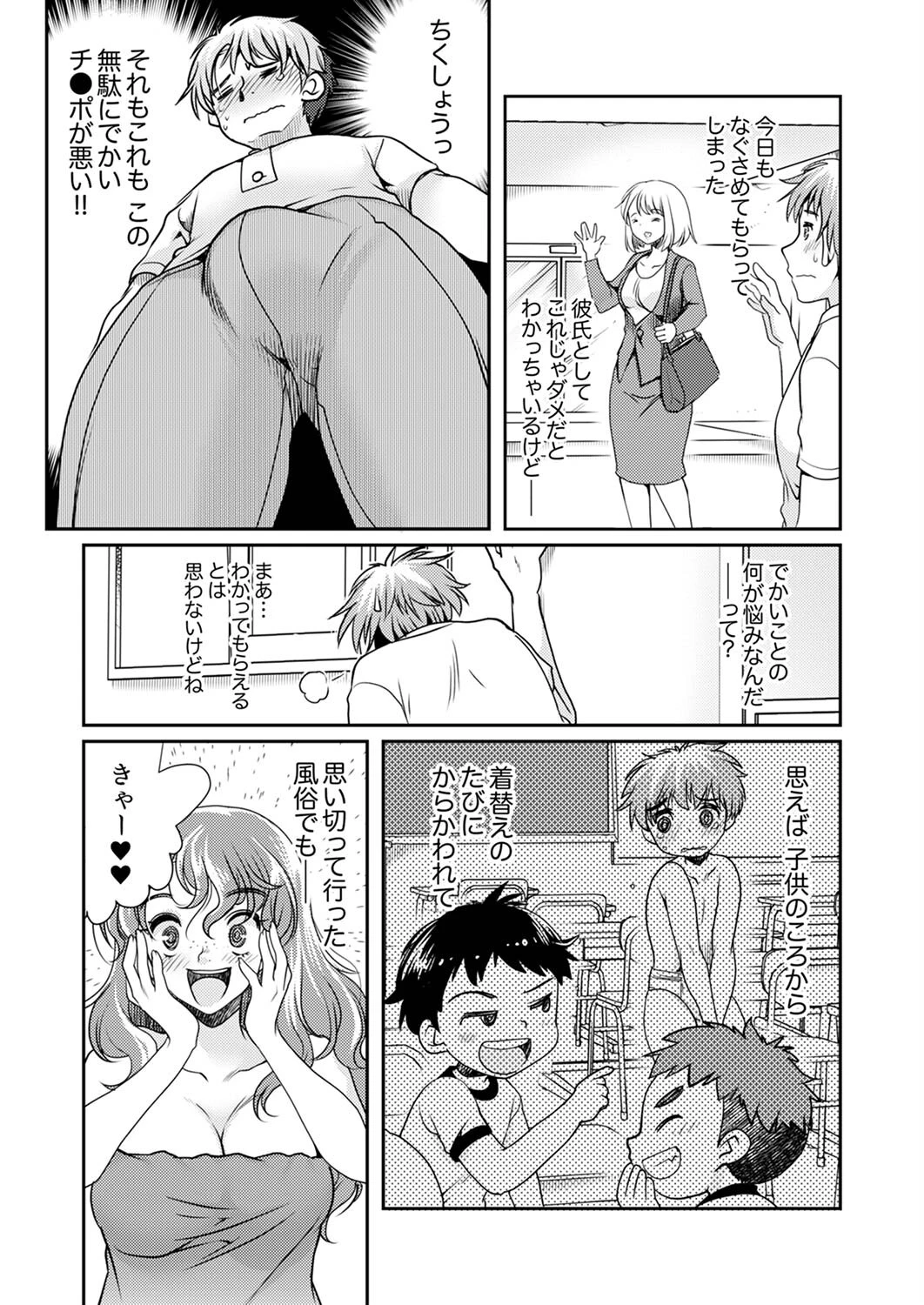 「焦らされてた分…また、イっちゃうっ！」〜ポリネシアンセックスで大きいのを挿入れたら【完全版】 8ページ