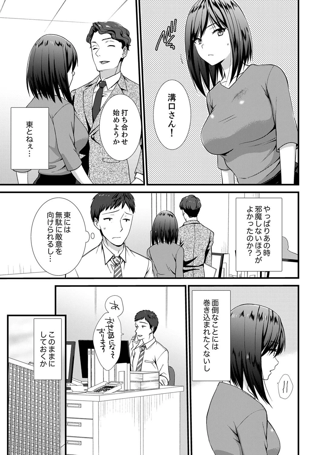 やだっ、カプセルホテルで痴●！？「部屋、間違えたのお前だろ？」【完全版】 3ページ